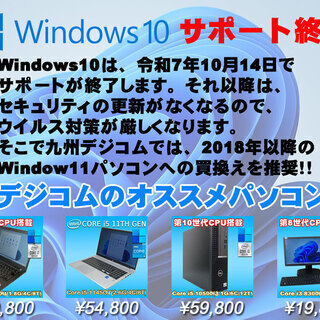 windows10サポート終了のお知らせ