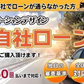 自社ローン取扱店