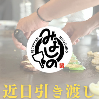 和食寿司鉄板焼きのお店スタッフ募集ですー