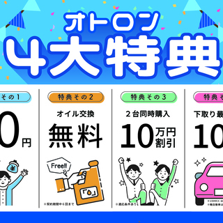 オトロンの金利０％自社ローン