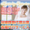 結婚式代理出席屋さんのプロフィール画像