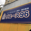 reuse96さんのプロフィール画像