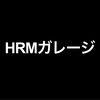 HRMガレージさんのプロフィール画像