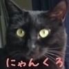 にゃんくろ