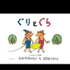 ぐりとぐらさんのプロフィール画像