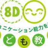 8Dさんのプロフィール画像