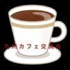 福岡ご縁カフェ会さんのプロフィール画像