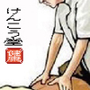 大分　けんこう堂さんのプロフィール画像