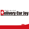デリバリーカージョイ