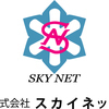 株式会社スカイネットさんのプロフィール画像
