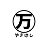 万事屋やぎはしさんのプロフィール画像