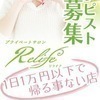 リライフさんのプロフィール画像