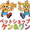 ケン&ワンさんのプロフィール画像