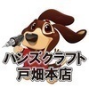 ハンズクラフト戸畑店さんのプロフィール画像