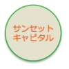 サンセットキャピタルさんのプロフィール画像
