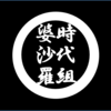 jidaigumiさんのプロフィール画像