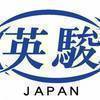 英駿ジャパンさんのプロフィール画像