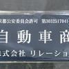 株式会社リレーションさんのプロフィール画像