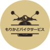 もりかどバイクさんのプロフィール画像