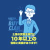 BUYCLANさんのプロフィール画像
