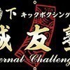 誠友塾さんのプロフィール画像