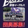 原宿イーグルスさんのプロフィール画像