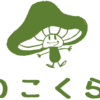 きのこくらぶさんのプロフィール画像