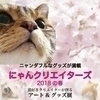 にゃんクリエイターズさんのプロフィール画像