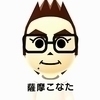 薩摩こなたさんのプロフィール画像