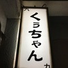 くぅちゃんさんのプロフィール画像