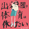 ♪さんのプロフィール画像