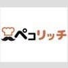 ペコリッチサポートさんのプロフィール画像