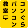 コンぐらパソコン教室さんのプロフィール画像