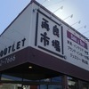 再良市場　天白店さんのプロフィール画像