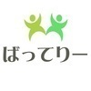 バッテリーさんのプロフィール画像