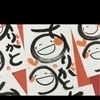 るんたん