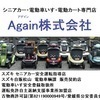 Again株式会社さんのプロフィール画像