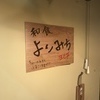 人情屋台 よこみちさんのプロフィール画像