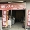 買取レスキュー流山さんのプロフィール画像