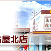 再良市場名古屋北店さんのプロフィール画像