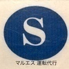 マルエス 運転代行さんのプロフィール画像