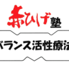 赤ひげ塾さんのプロフィール画像