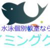 Fスイミングクラブ　さんのプロフィール画像