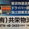 ㈲共栄物流さんのプロフィール画像