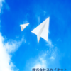 株式会社スカイネットさんのプロフィール画像