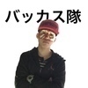 バッカス隊さんのプロフィール画像