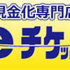 eチケット町田店さんのプロフィール画像