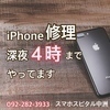 スマホスピタル中洲店さんのプロフィール画像
