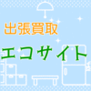 エコサイトさんのプロフィール画像