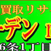 リサイクルガーデンさんのプロフィール画像